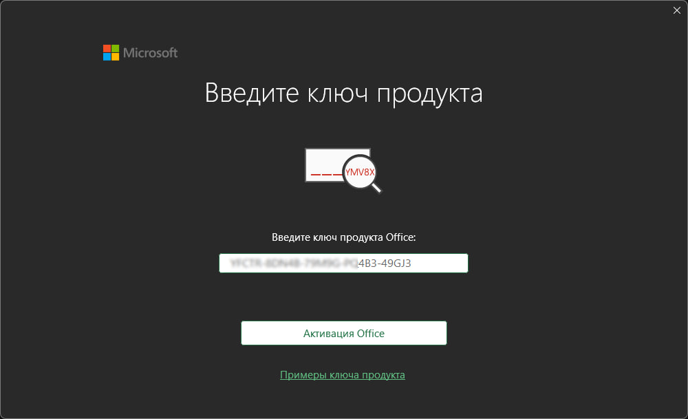 Запуск Microsoft Office при активации