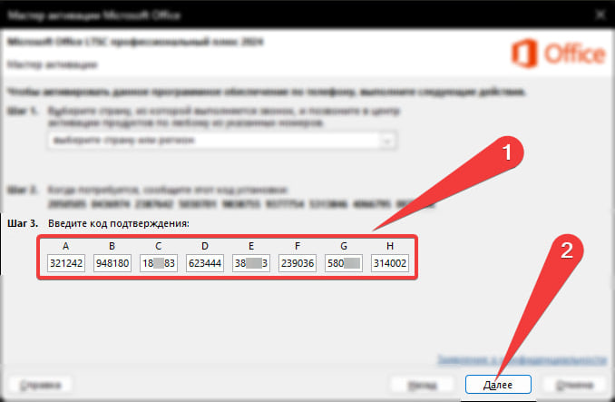 Ввод CID для активации