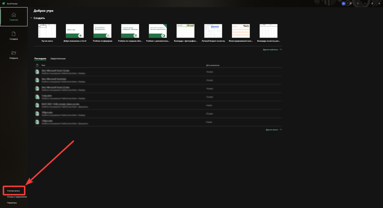 «Учётная запись»