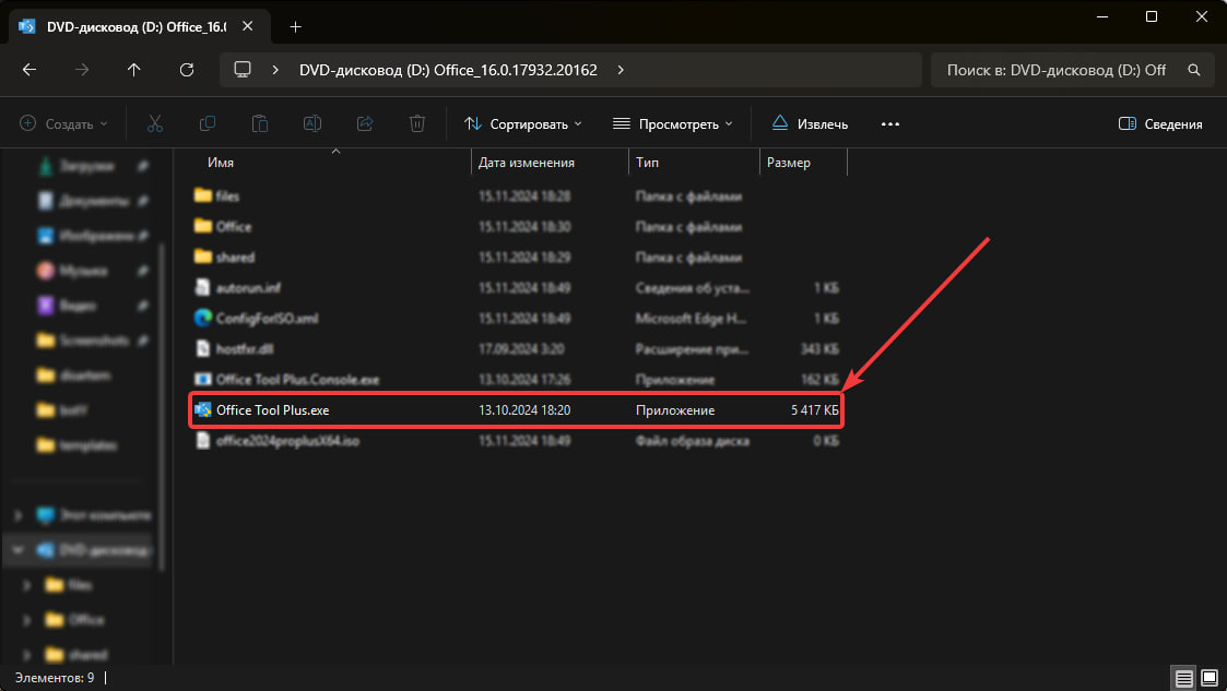 Внутри запустите Office Tool Plus
