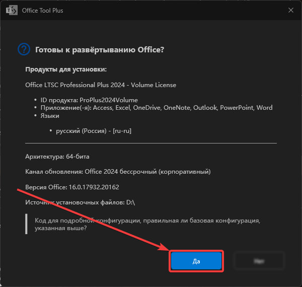 Вам необходимо просто <b>нажать «Да» для подтверждения установки