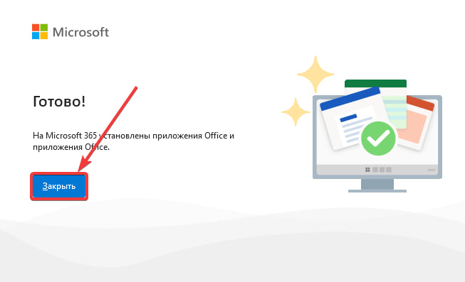 Дождитесь завершения установки
