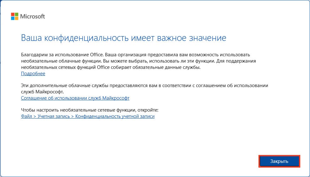 Дождитесь завершения установки